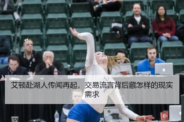ai-dun-fu-hu-ren-chuan-wen-zai-qi-jiao-yi-liu-yan-bei-hou-cang-zen-yang-de-xian-shi-xu-qiu-2-207.jpg